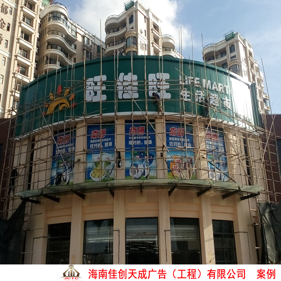 海南旺佳旺连锁超市滨江帝景店门头亮化及发光字招牌